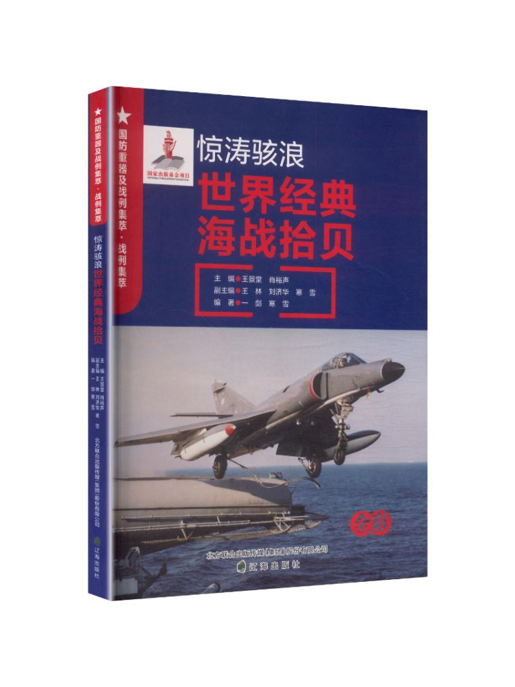 Heavy Equipment In Chinese - ブック・ウィンシェア軍事重装備品「嵐の海」世界の古典的な海戦から学ぶ宝石たち