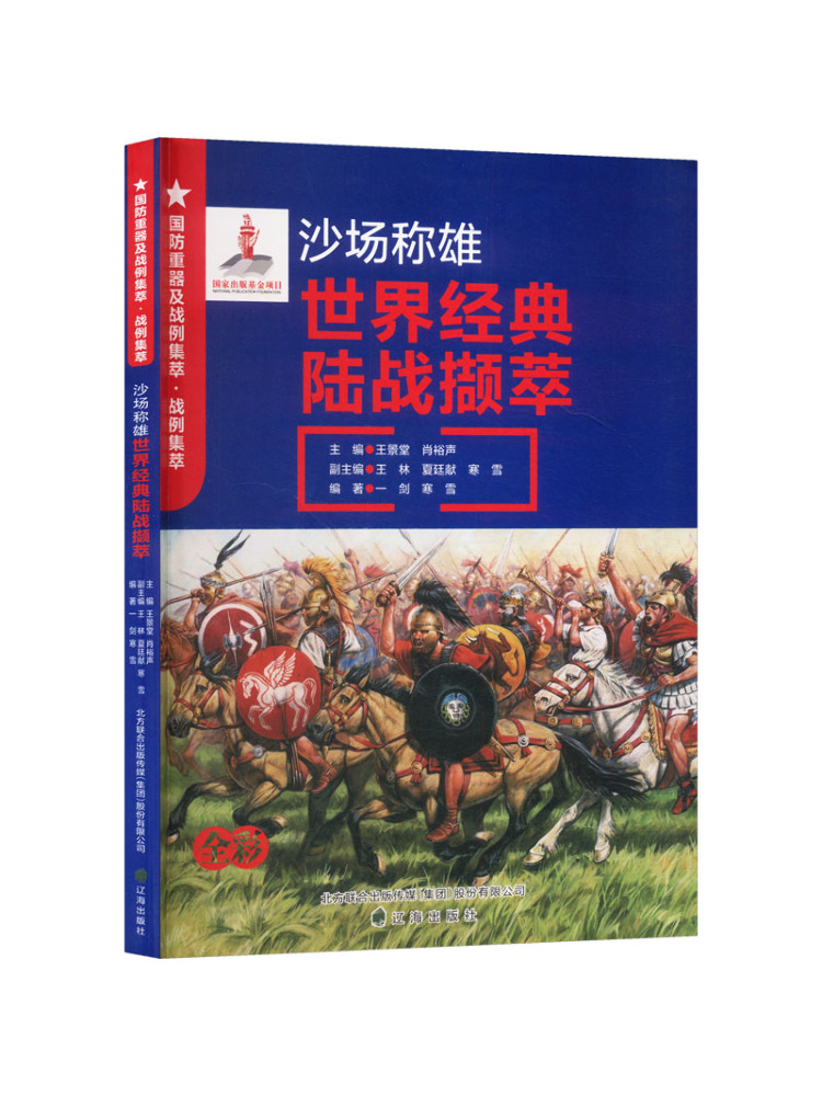 Heavy Equipment In Chinese - ブック・ウィンシェア軍事重装備による戦場での優位性「世界古典陸上戦争」からの抜粋