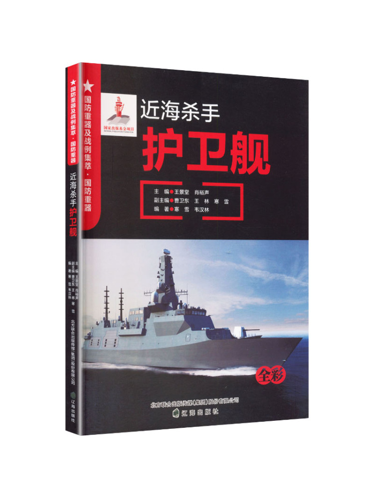 ブック・ウィンシェア軍用重装備近海駆逐艦フリゲート - Heavy Equipment In Chinese のレビューと価格